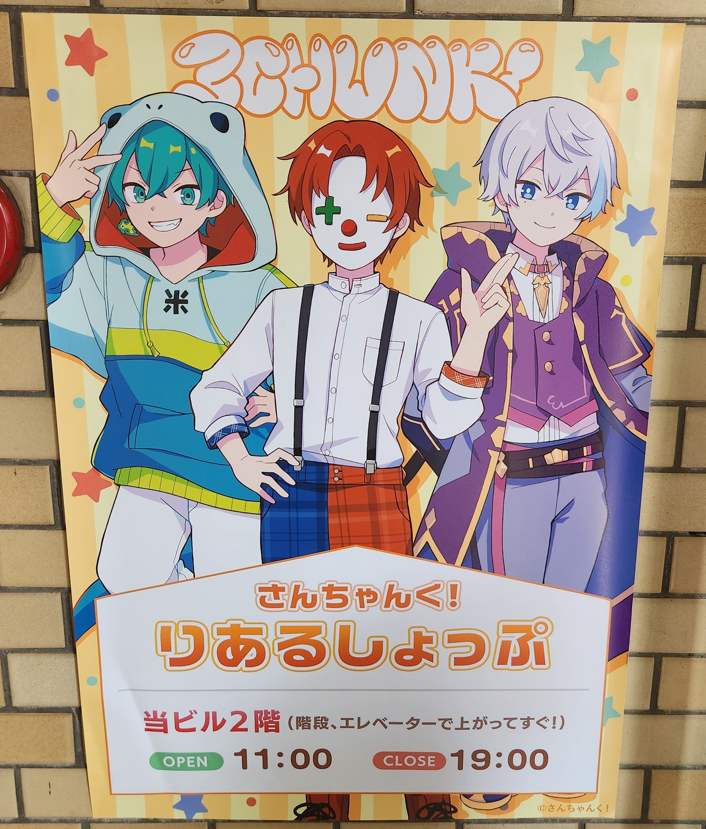 さんちゃんく！しょっぷ (@3chunk_shop) / X