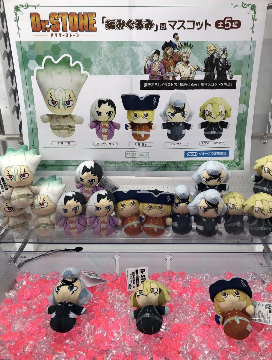 Dr.STONE 編みぐるみ風マスコット Dr.ゼノ スタンリー 2種セット