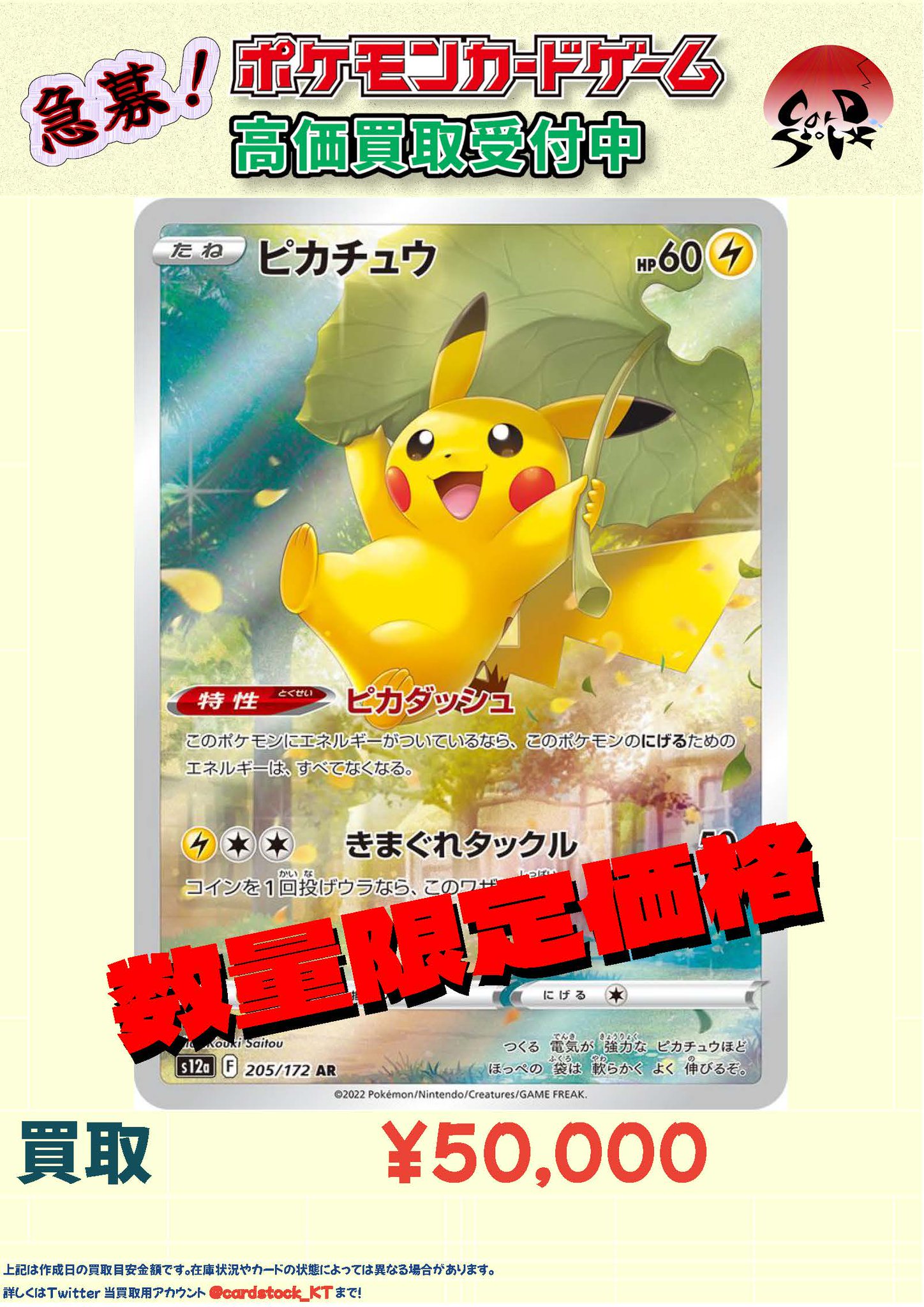 CARDSTOCK大阪オタロード店 on X: 