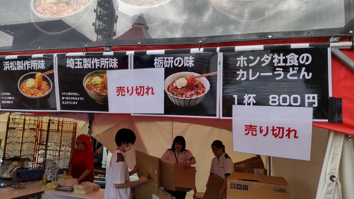 本日とうどんは完売です！
