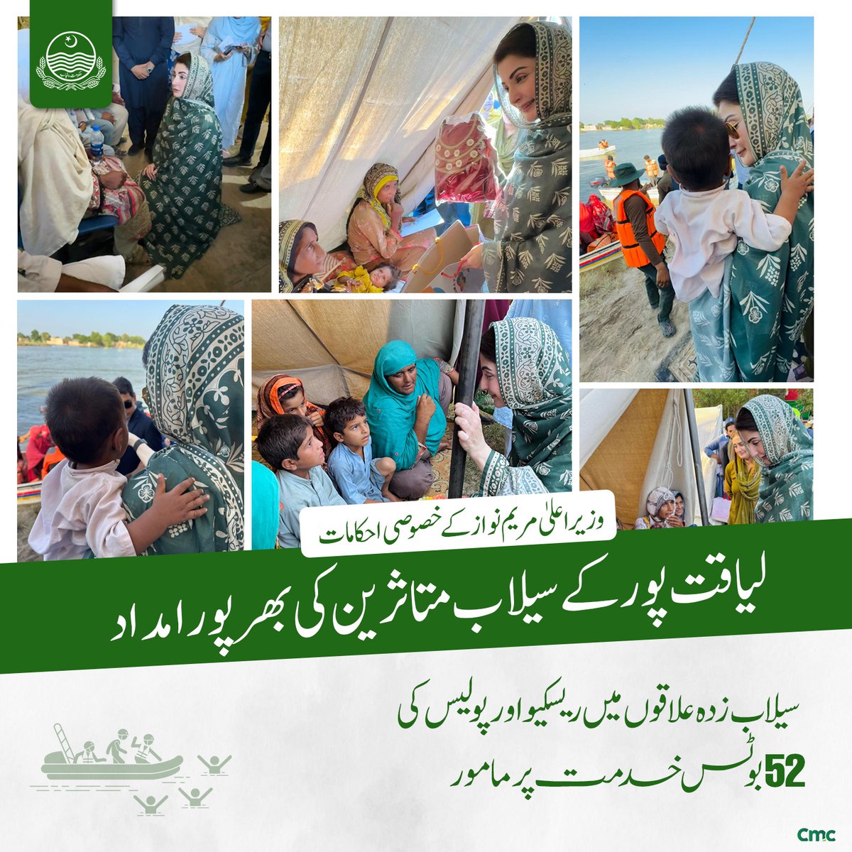 وزیراعلیٰ مریم نواز کے خصوصی احکامات لیاقت پور کے سیلاب متاثرین کی بھر پور امداد!!

#MaryamWithFloodVictims