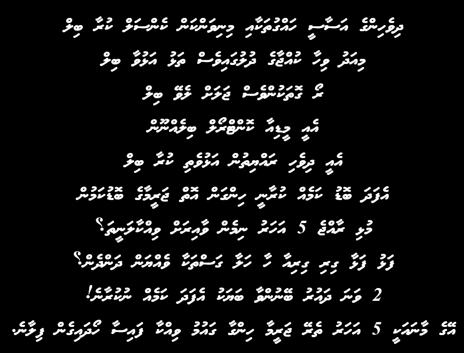 Rajjethere's tweet photo. ކީއްކުރަންވަންތޯ ތިޔަ އުޅުއްވަނީ. ދިވެހި ގައުމަށް ވަފާ ތެރިވުމަށް ހުވާ ކޮށްފައިވާކަން ހަނދުމަކޮށް އަރުވަން! ދިވެހި ރައްޔިުތުންގެ ހައްގުތަކަށް އަރައި ނުގަތުމަށް ވަސިއްޔަތްކުރަން!
@MMuizzu https://t.co/UlMAN8rewN