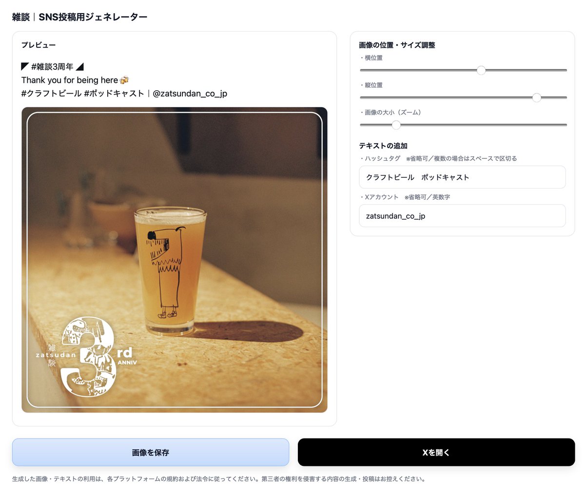 zatsudan_co_jp's tweet image. ◤ #雑談3周年 ◢
STAFF投稿用だけに作成した画像ジェネレーター。せっかくなので誰でもご利用いただけるよう開放します📸
雑談|X投稿ジェネレーター
zatsudan.co.jp/anniv-edit
※お好きな画像とハッシュタグで自由にご投稿ください(可能な限りシェアいたします!)