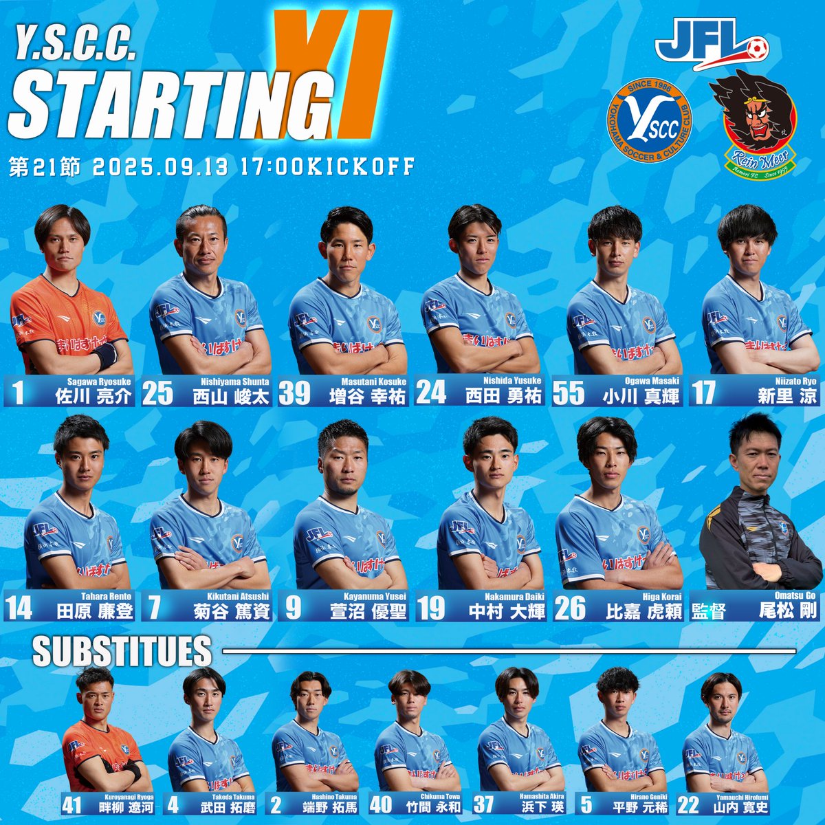 𝙎𝙏𝘼𝙍𝙏𝙄𝙉𝙂 𝙇𝙄𝙉𝙀𝙐𝙋】 ⚽️JFL 第21節 📅9/13（土）17:00ko