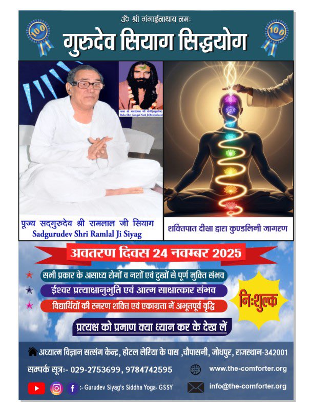 #Practice #GSSY 
#online #initiation #Chanting #Meditation #Awakening #KundaliniYoga #AutomaticYoga #Meditation #HolisticHeal #cure #Mind #Body #Spirit 
#uplift #positivity #Conciousness 
#AttainPratibhGyan 
#SpiritualEnlightenment #DivineTransformationOfMankind #SelfRealisation