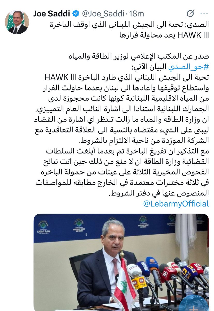 بآخر بطولات قوات معراب
المصدّي كان محضّر يهرّب الباخرة Hawk III
لو ما تدخّل الجيش كانت راحت القصة!
وقال شو تحية إلى الجيش اللبناني .حضرة الوزير المحترم <a href="/Joe_Saddi/">Joe Saddi</a> اكتر من ٣ شهور أستاذ فوزي مشلب <a href="/FawziMechleb/">Fawzi Mechleb</a> حظرك و بعتلك إثباتات و صرتوا "حضرتك و قواتك" تهجمه واليوم جايه تعمل بطل