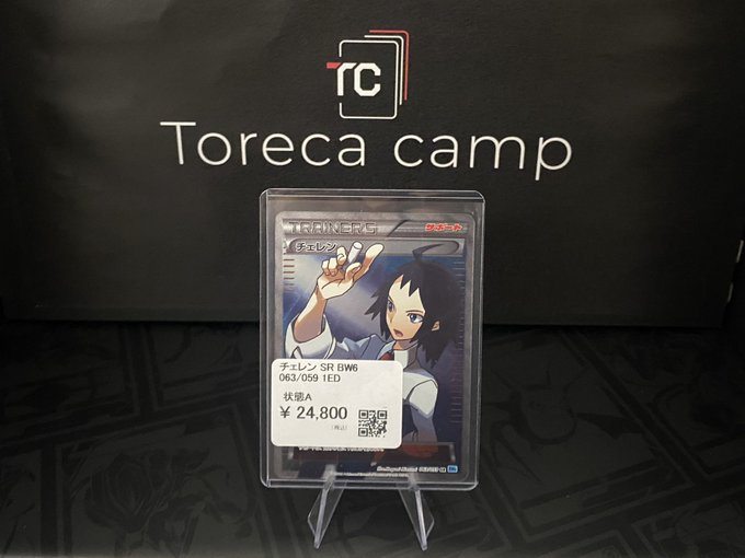 チェレン SR 1ED BW6 063/059 チェレン(SR){サポート}〈063/059〉[BW6-l] – 晴れる屋2