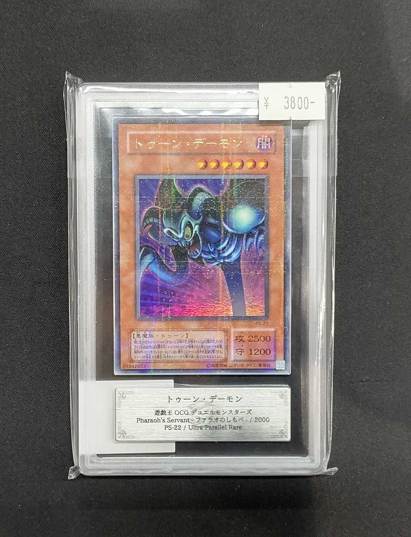 鑑定品　psa9 美品　最安値　トゥーンデーモン　二期　パラレル　PS-22 鑑定品 psa9 美品 最安値 トゥーンデーモン 二期 パラレル PS-22