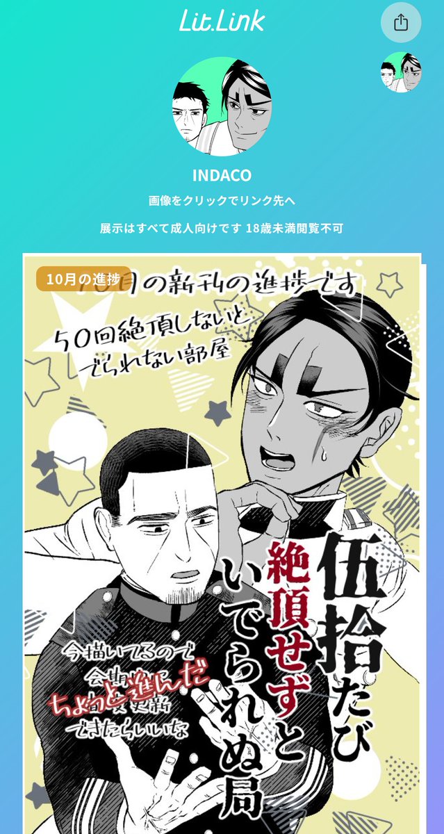 #やぶこい4アフター 
遅くなりましたが展示していた10月新刊の進捗を、ちょっと追加してpixivにもアップしました
会期中はコメント、スタンプ、🌊箱などありがとうございます
お返事まだできてなくてすみません💦

lit.link/madakotakoi