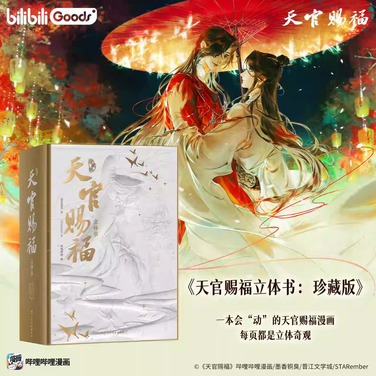 AsiaGou's tweet photo. bilibiliGoods x #TGCF Collector's Edition Pop-Up Book

✨7 iconic 3D pop-up scenes
✨bonus items include postcards, artboards, stickers and more
✨Pre-order exclusive artboard + enamel badge
✈ Ships worldwide

🔗 https://t.co/DjPEkGlxvo

#asiagoulisting https://t.co/LXDuimfDHJ
