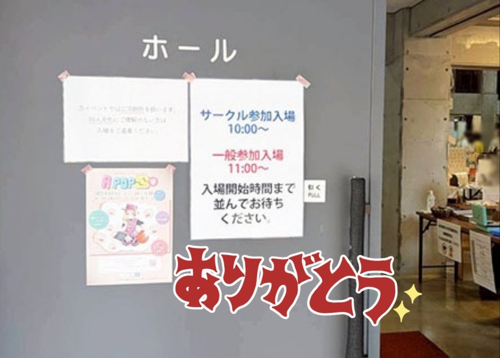 【イベレポ】
9/6(土)開催された「第7回A.POP.square」のイベントレポートを作成しました。
来場者数はなんと初の200名超え！
暑い中たくさんのご来場ありがとうございました🙏✨
asousakuk.blog.fc2.com/blog-entry-32.…
 #えーすく7
 #旭川市