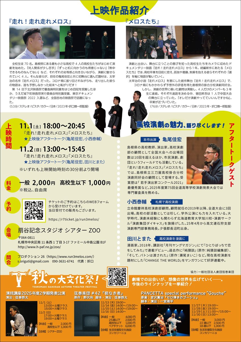 詭弁走れメロス 青春音楽活劇「詭弁・走れメロス」｜KAAT 神奈川芸術劇場