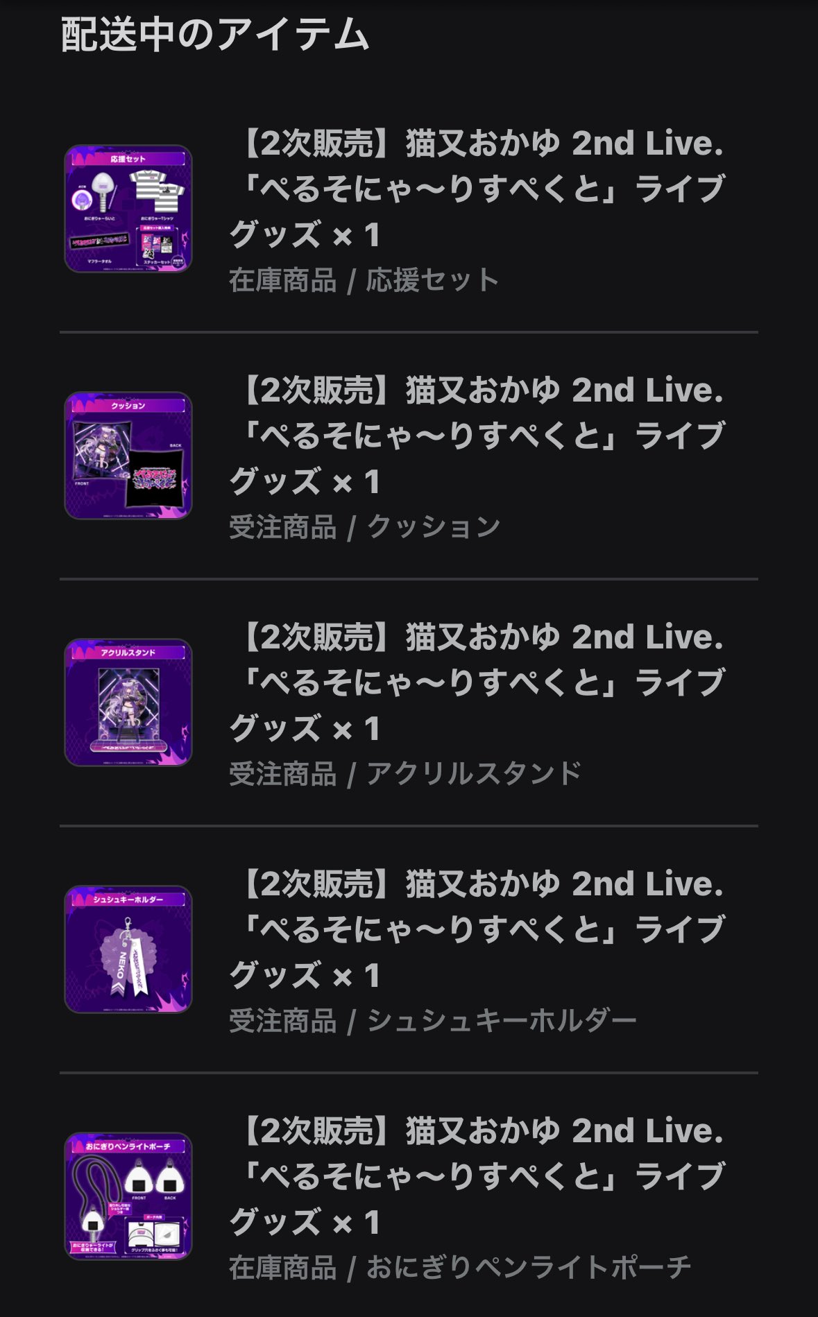 猫又おかゆ ぺるそにゃ〜りすぺくと おにぎりゃーらいと ペンライト　ポーチ Amazon | ぺるそにゃ~りすぺくと | 猫又おかゆ | アニメ | ミュージック