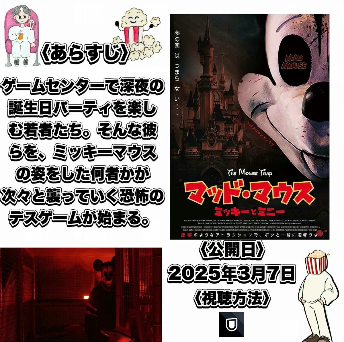 R_mymovies2's tweet photo. -マッド・マウス ミッキーとミニー-(2025)
2025 206作目
#マッドマウスミッキーとミニー #MickeysMouseTrap #ハーク #UNEXT #映画紹介 #RIKUの映画感想日記 #映画好きな人と繋がりたい #映画好きと繋がりたい #洋画好きと繋がりたい #映画 #映画感想 #映画鑑賞 https://t.co/7kEA4kBYN9