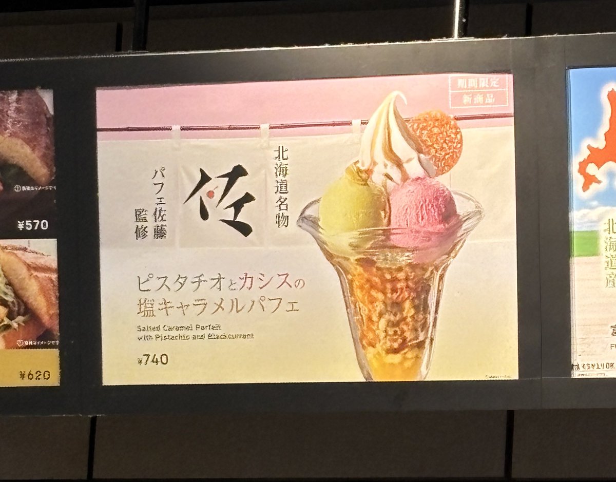 nirgogo's tweet photo. サンマルクカフェに行ったら、札幌のパフェ佐藤監修のパフェがあって、迷わず購入。
……恵織村帰りたいなぁ。 https://t.co/J4X77xN6ut