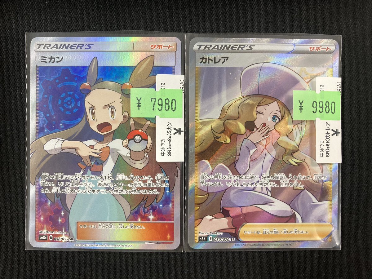カイsr sar ミカンsr シロナ&カトレアsr まとめ売り 毎日更新】《シロナ&カトレア》SRの最新買取価格・値段推移