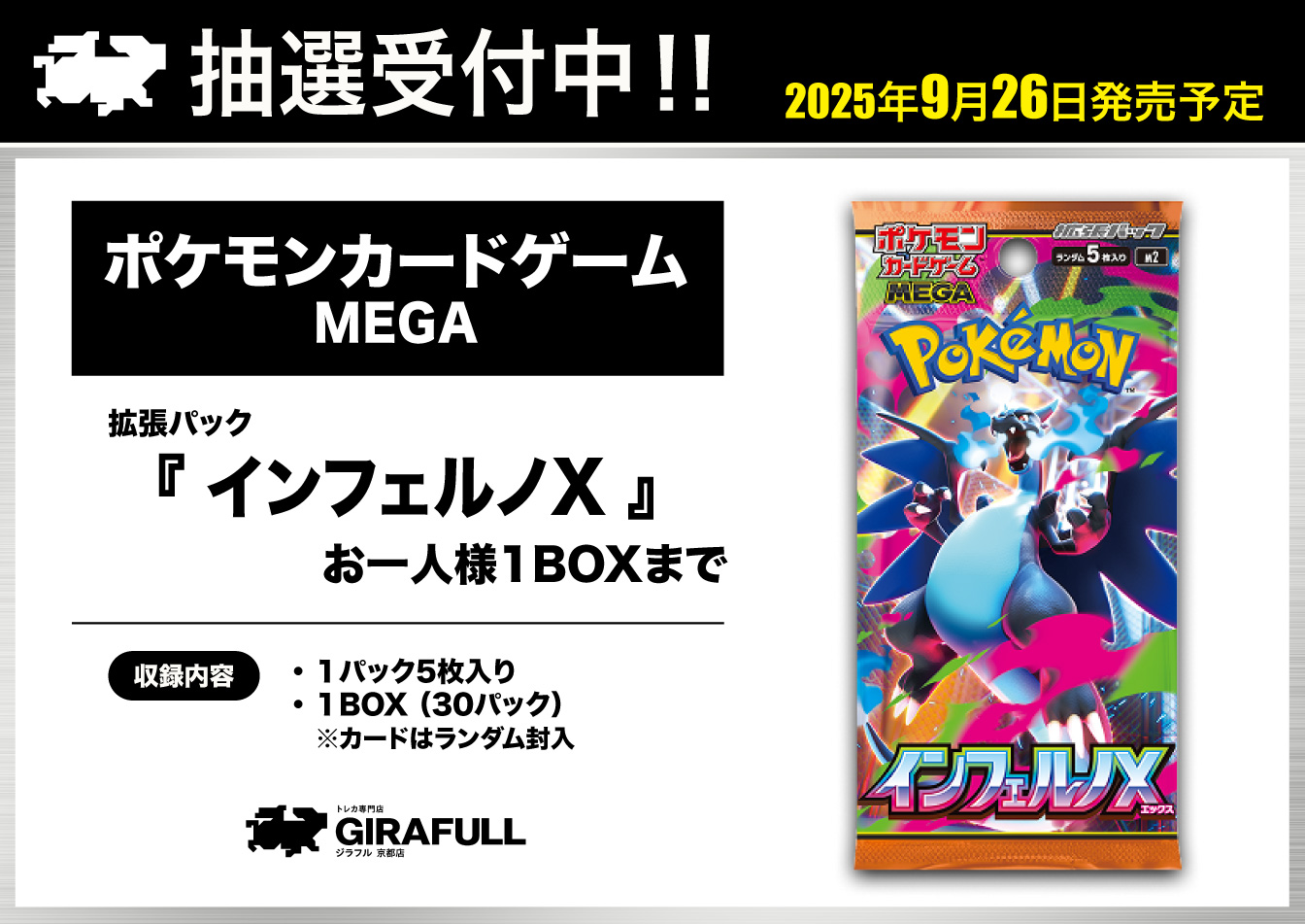 会場限定トレカ トレカ専門店GIRAFULL京都店(ジラフル京都店) on X: 