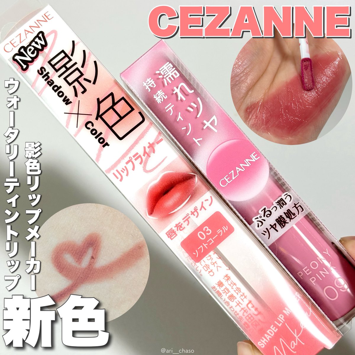 CEZANNE新作買っちゃうよねぇ🍑 🏷️セザンヌ #ウォータリーティン