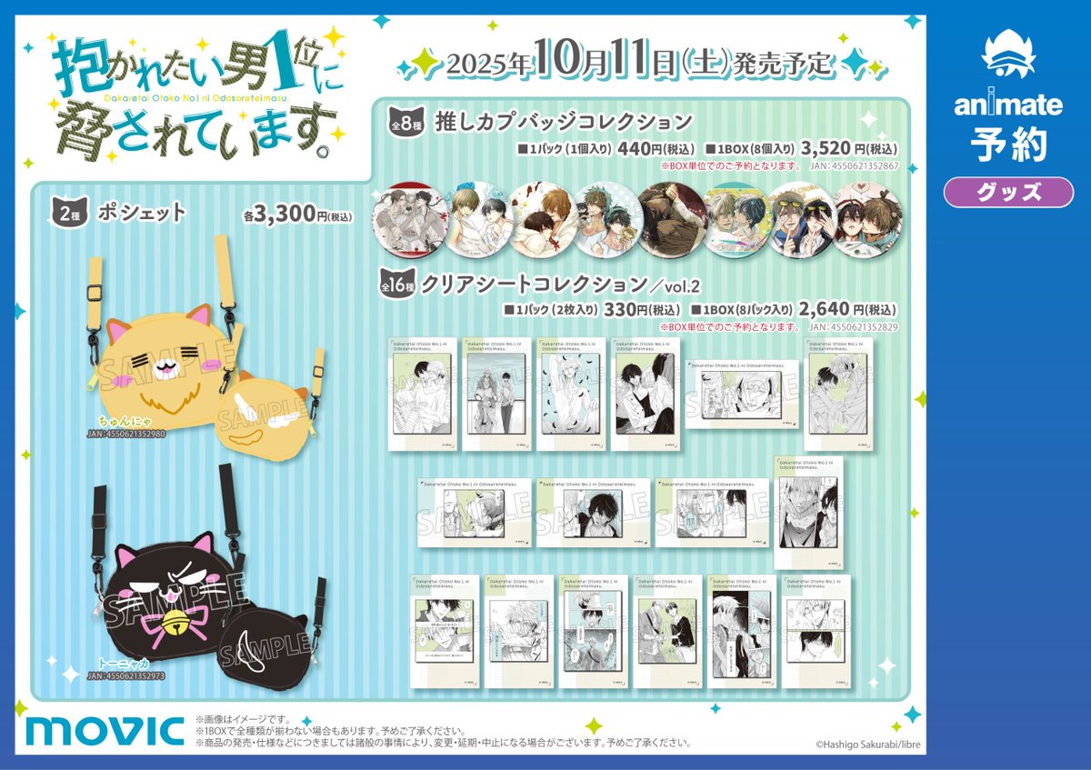 オーダー受付 狆② ご予約ページ レアパネル 8/20 株式会社アニメイト on X