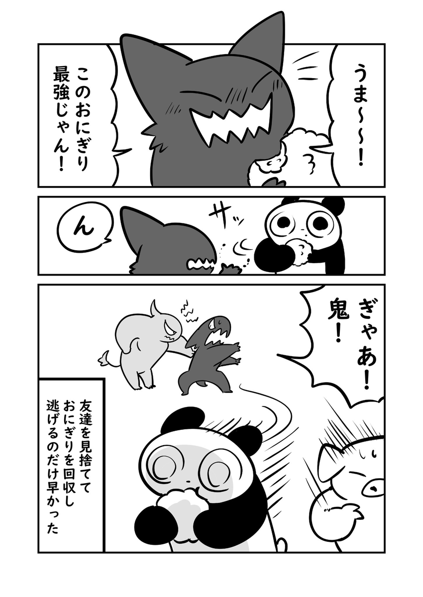 子供ぬら次郎の話 2/5
妖怪おにぎり配り 