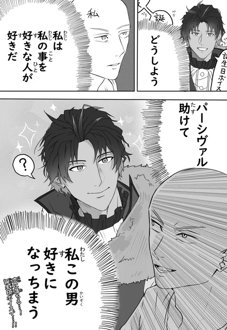 すみませんバーソロミューの誕生日ボイスを聞いてこうなりました 