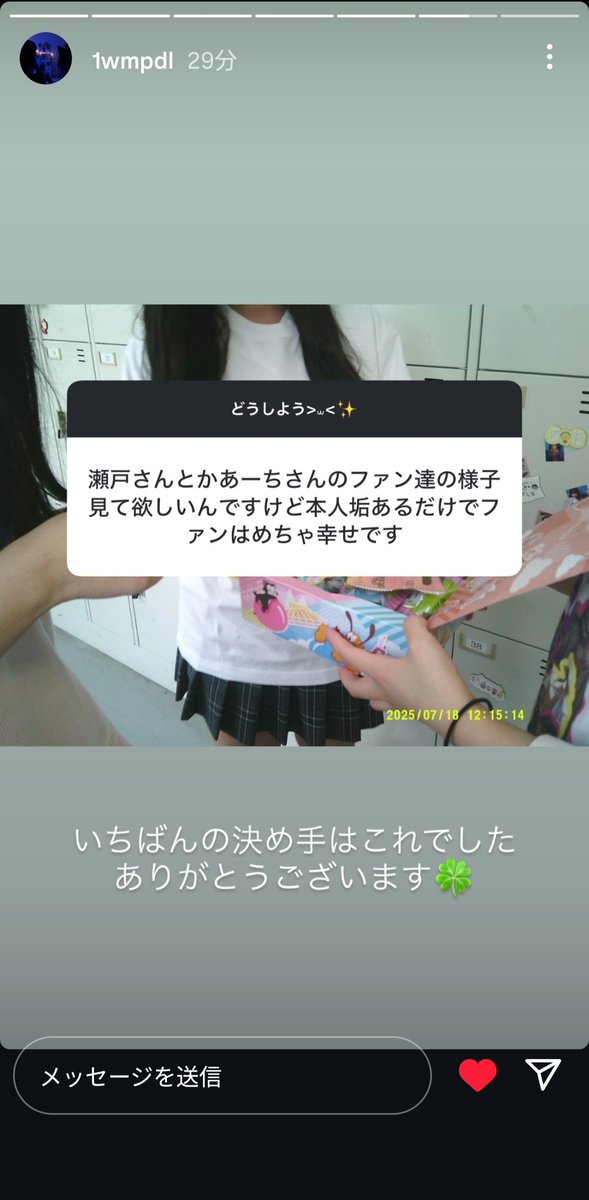 何気なく送ったメッセージが強く背中を押したようだ