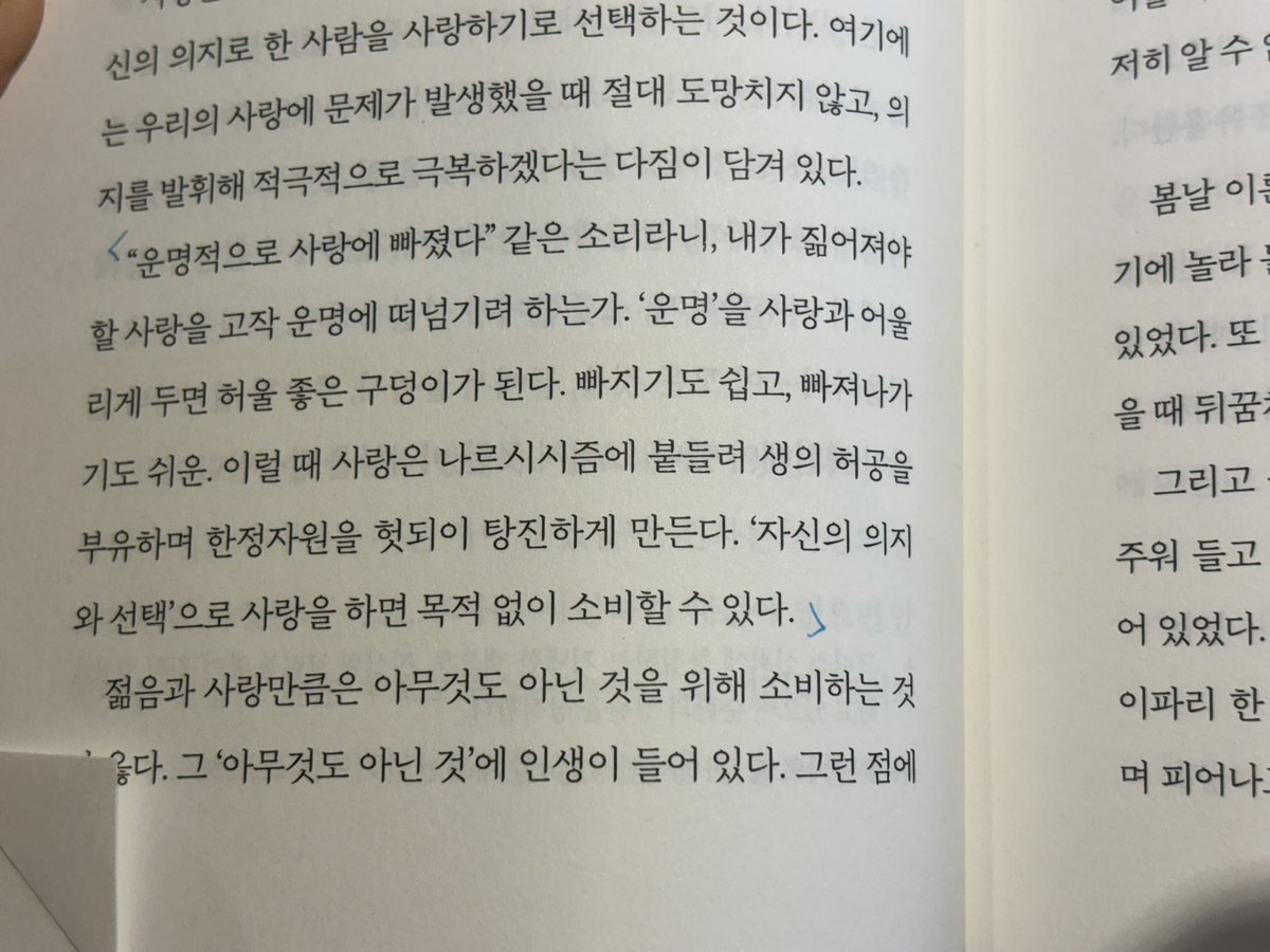 pogsdiary's tweet image. 권리가 자신에게 있다고 믿는 사람의 태도는 다음 과 같다. 아직은 구체적으로 어떻게 해야 나로서 살 수 있는지 알지 못해도 바람이 나를 흔들어댈지언정 타인이 제멋대로 나를 흔들어대게 묵인하지 않겠다. 가만두지 않겠다. 전부를 걸고 투쟁하겠다.