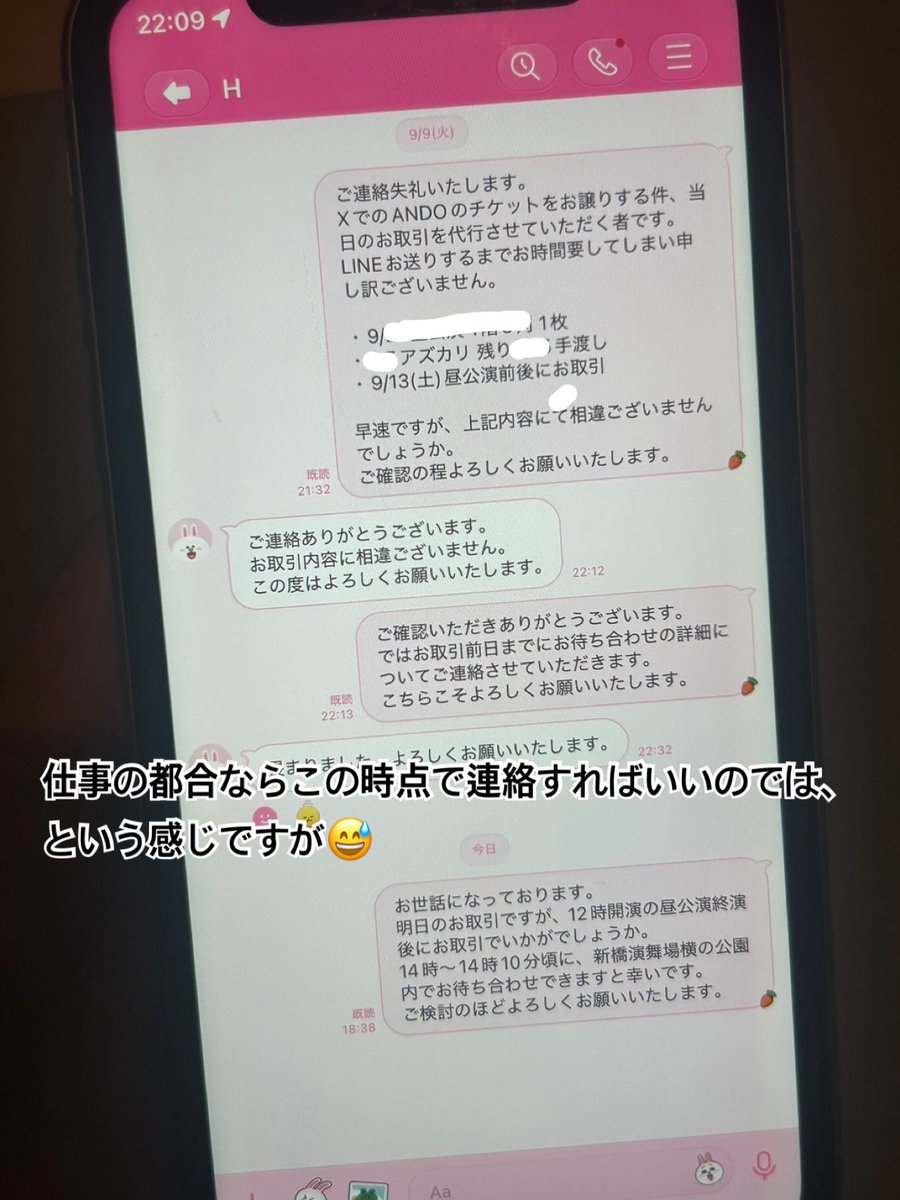 BJ79986's tweet photo. 【注意喚起】 @tvtjla 
⚠️複数回ドタキャンを行っているとの情報があり、大変悪質なため注意喚起

本日9/13に、ANDO後半日程のチケットをLINE交換の上一部アズカリ通し、残り手渡しでお取引予定でしたが、公演日に仕事の都合が入ってしまいそうとの理由に取引日当日にドタキャンされました。→ https://t.co/xNt5uOIjNp