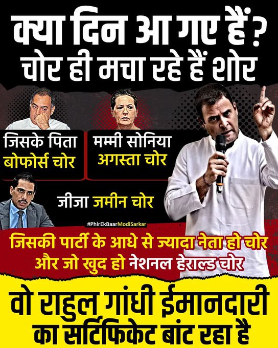 2010ayer's tweet photo. @SunilRajput1981 @SatishPare19193 @boyal_ramn67927 @SherSingh968995 @Sumitramah96457 @jadon201 @Ramsingh_25 @Bebakbol_vinita @VinodK40715 @DT_Mendelv @MrDhan_Singh @Rud_rakshi @BHULLAR_22_ @SanjayK45092026 @Ashishk85914885 @iSurajShandilya @SUBHAMSING7127 @SundeepSinghKa2 @Awatarofficial @chhotuMeen93449 चोर कौन... ?
#RahulGandhi
#RahulTheLiar
#RahulExposed
#RahulGandhiExposed
#CongressParty
#Congress
#congressloot
#congressmukhtbharat
#Pappu https://t.co/S3RfTdOkoR