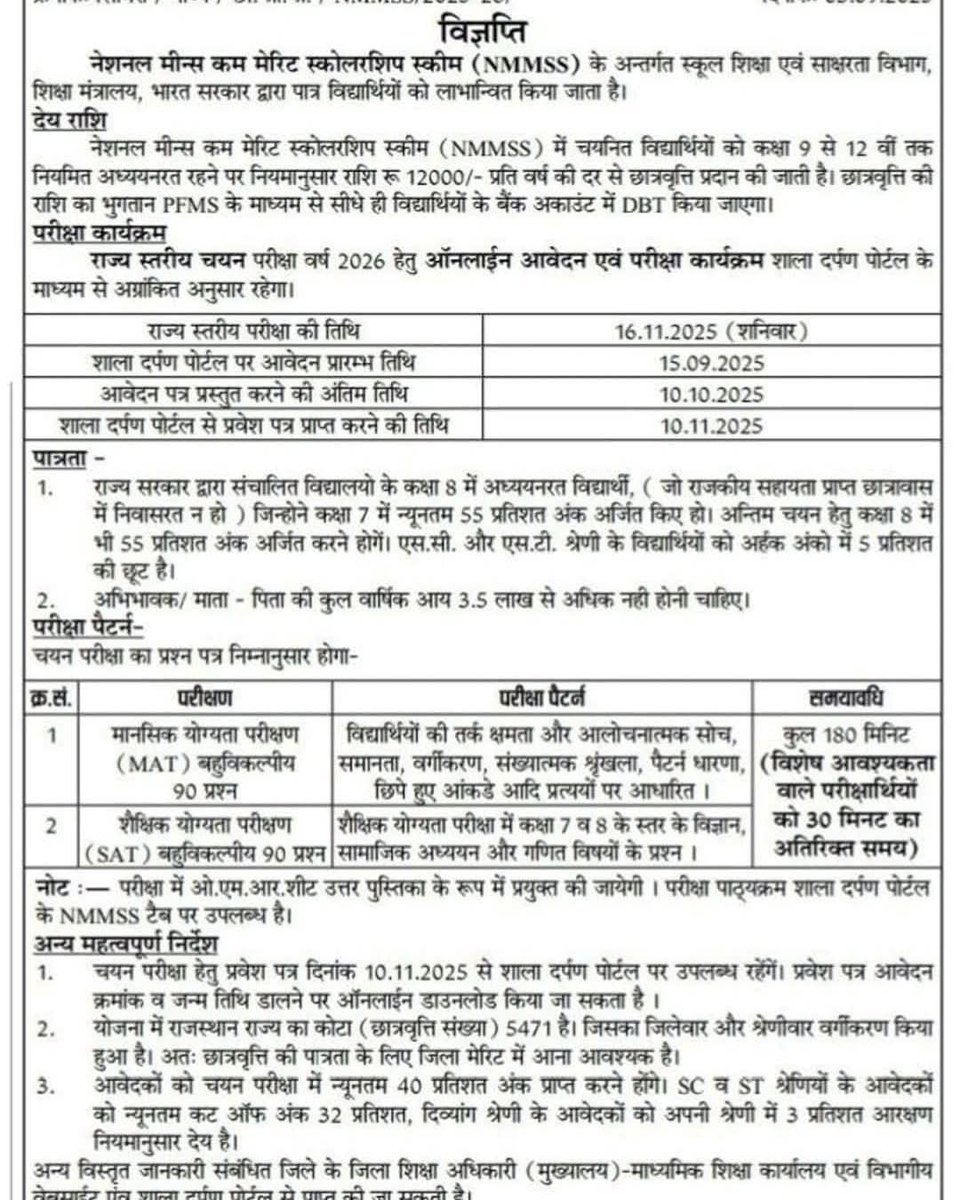 BasicshikshakC's tweet photo. आपके आसपास कोई बच्चा या बच्ची सरकारी स्कूल में क्लास 8 में पढ़ रहा है तो यह फॉर्म जरूर भरवाए।
इसमें एक एग्जाम 16 नवंबर को लिया ��ाएगा और उसमें सफल होने वाले स्टूडेंट्स को क्लास 9 से 12 तक ₹12000 प्रतिवर्ष स्कॉलरशिप के रूप में दिए जायेंगे। https://t.co/wKTiwcAV2H