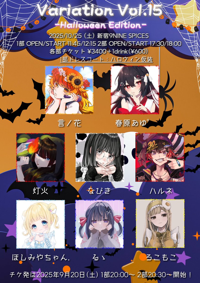 WalkingDreamP's tweet photo. Variation Vol.15
-Halloween Edition-

2025年10月25日（土）
新宿9NINE SPICES

1部ドレスコート：ハロウィン仮装

1部 OPEN/START 11:45/12:15
2部 OPEN/START 17:30/18:00

各部チケット ¥3400＋1drink(¥600)

2025年9月20日(土) 1部20:00～ 2部20:30～チケット発売！

https://t.co/BSOAgyhiQ3 https://t.co/s64jBAXewj