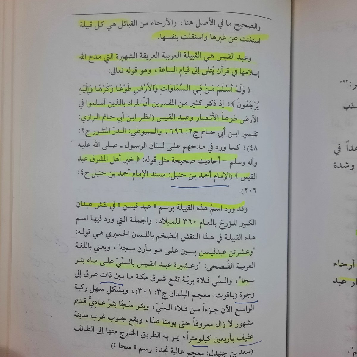 وأصبحت آل عبد قيس قد ثلجت 
صدورها فترى الموتور مبتسما 
قال : عبد القيس قبيلة عظيمة تجمع قبائل عدة، وهي أحد ارحاء العرب " لأن ارحاء العرب ست ، فمن ربيعة - عبد القيس وبكر بن وايل، ومن مضر تميم واسد بن خزيمة، ومن قحطان طيء وكلب وبرة من قضاعة :