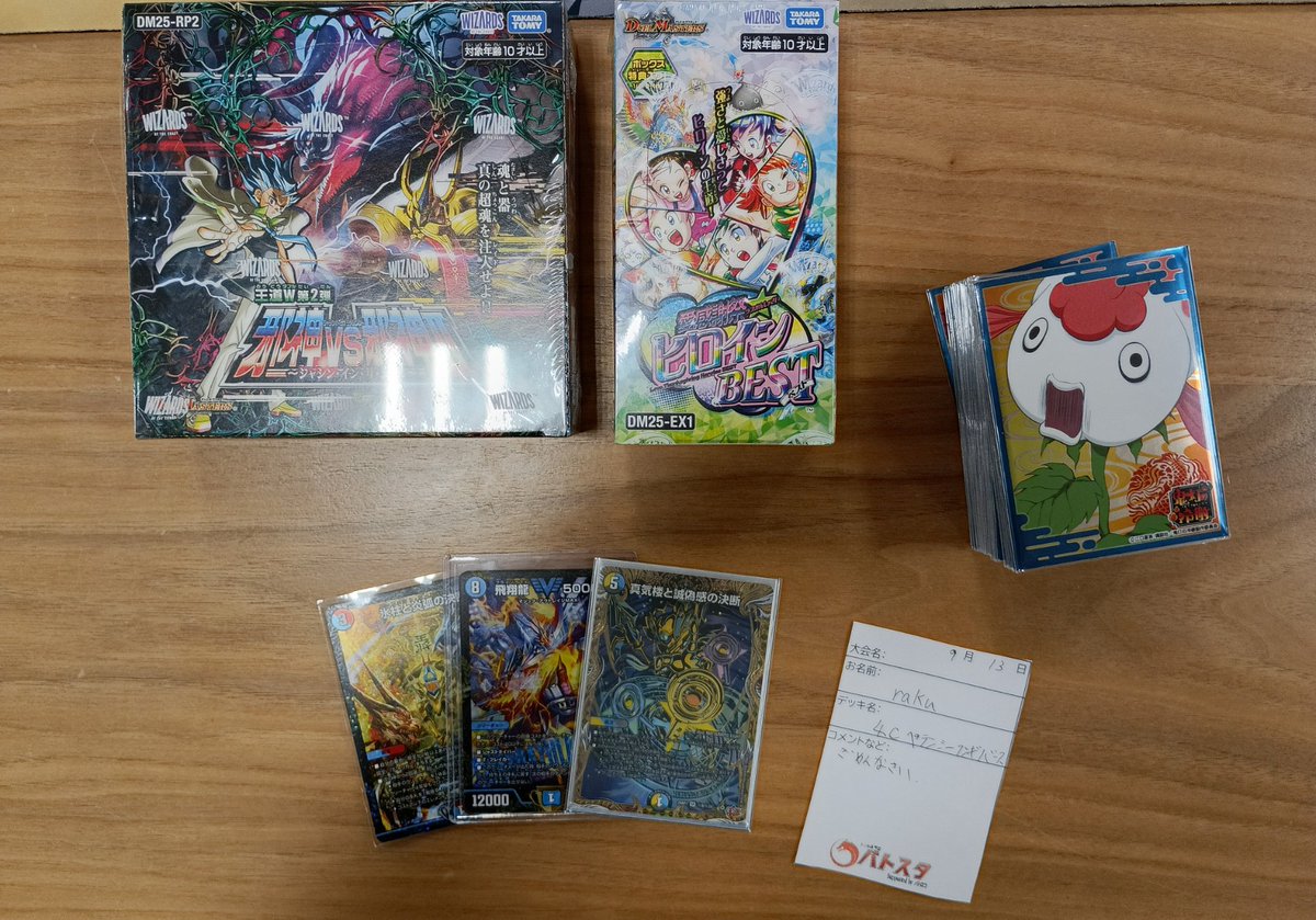 第20回バトスタDMCS 結果】 本日のデュエマCS 🔥優勝🔥 お名前： raku