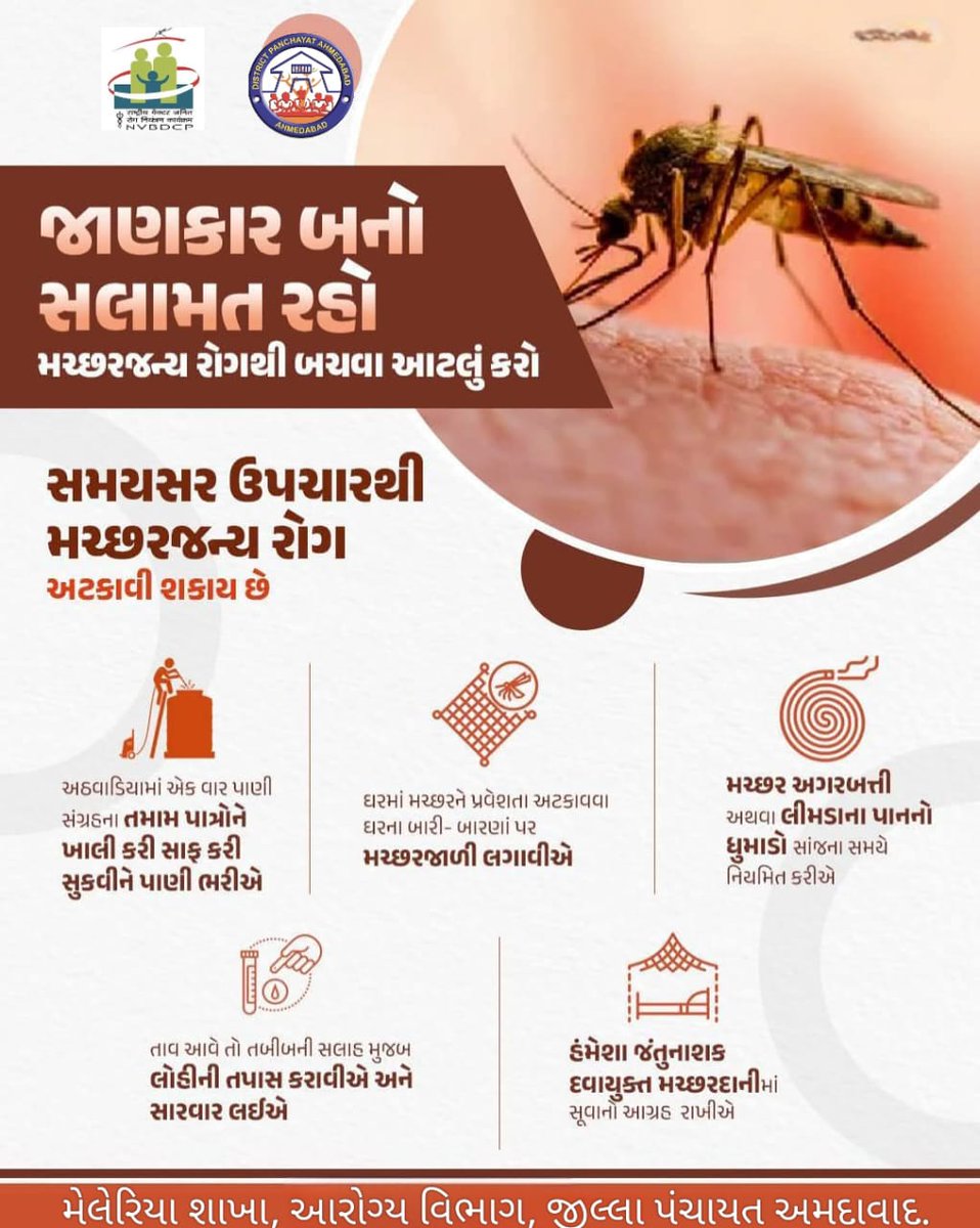 જાણકાર બનો,સલામત રહો.<a href="/CMOGuj/">CMO Gujarat</a> <a href="/CollectorAhd/">Ahmedabad Collector</a> <a href="/dp_amdavad/">DDO AHMEDABAD</a> <a href="/Narendrasinhla2/">Narendrasinh lalsinh</a> <a href="/NHMGujarat/">NHM Gujarat</a> <a href="/CdhoAhmedabad/">Deputy Director MCH</a> <a href="/SbccAhmedabad/">Sbcc.health.ahmedabad</a>
