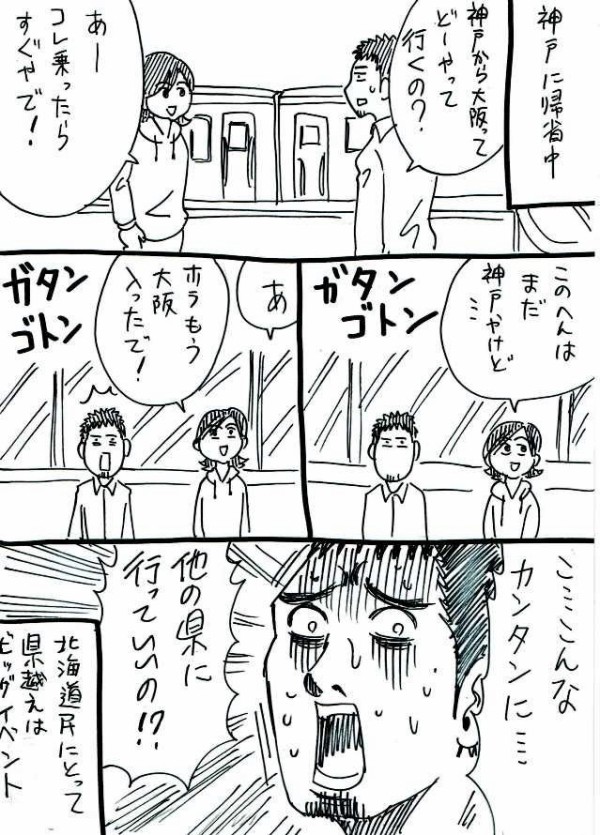 北海道は異世界なのかもしれない