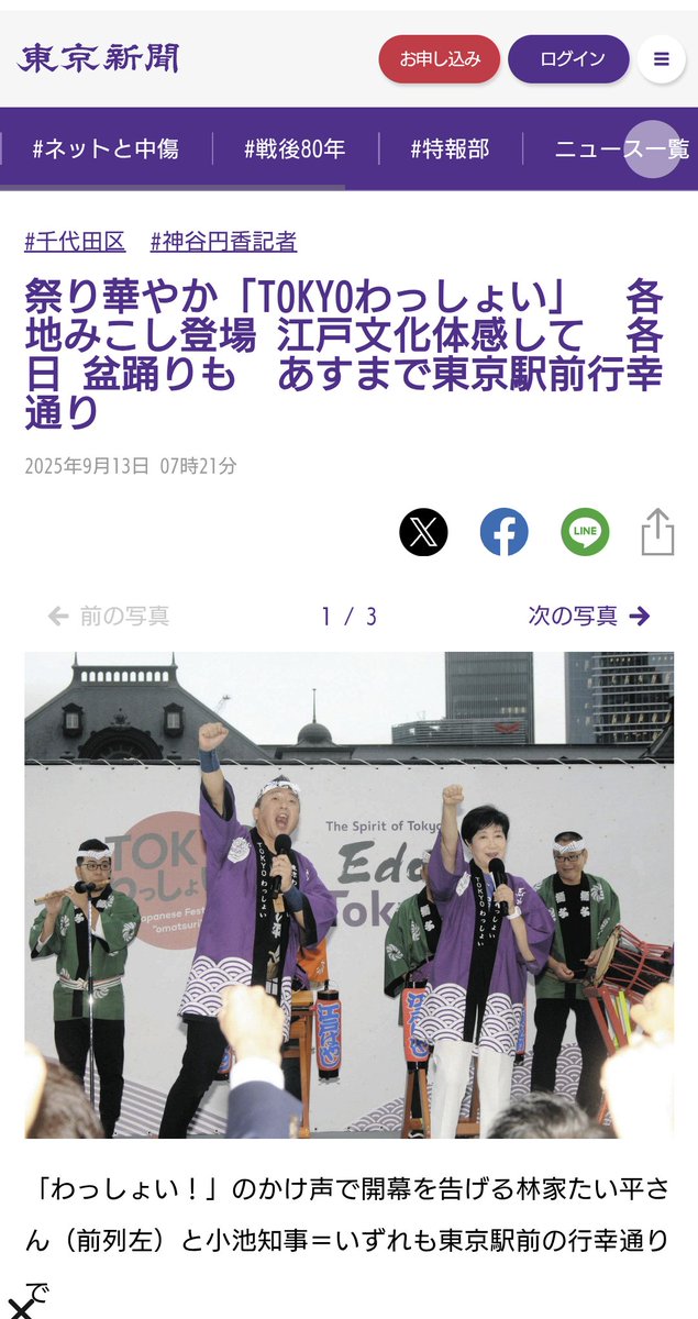 Roxas00w0's tweet photo. @smith_john87277 残念ながら1日目の都庁前のデモの時小池百合子は予め東京駅近くで行っている『TOKYOわっしょい』というイベントへ避難していたそうです！
完全に都民と国民の怒りの声から逃げてます！
学籍詐称、不正選挙疑惑浮上など絶対許せません！ https://t.co/CxtbKGj2Ws