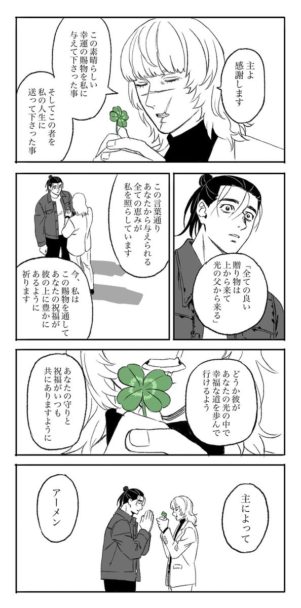 四つ葉のクローバーとオバ現パロ 