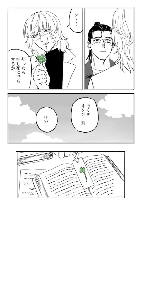 四つ葉のクローバーとオバ現パロ 