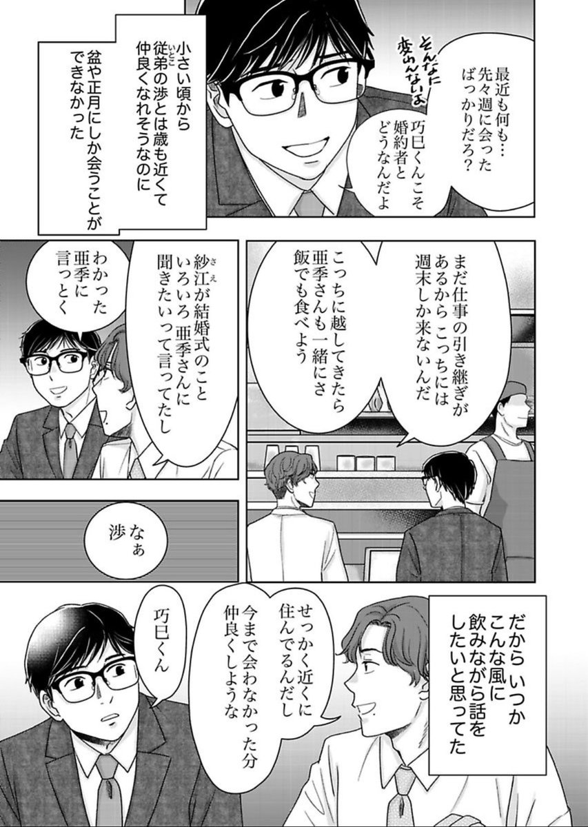 🍑宣伝🍑いろんな人の視点で描かれる、ある夫婦のお話『みんなは贅沢というけれど』各社で配信されております！
考察ブログなどもいくつかあり、ありがたい限りです🥹
画像は2話冒頭、市川巧巳視点。
🍒Renta!
renta.papy.co.jp/renta/sc/frm/i…
🍒コミックシーモア
cmoa.jp/title/300738/
1/4