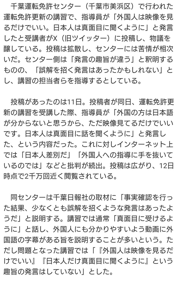 千葉運転免許センター 10時開始の違反者講習 担当教官「外国の方は日本語わからないと思うからただ映像見てるだけでいいです、日本人はまじめに話し聞くように」一方外国人は寝ていても注意せず。←これを日本人差別というんだよね✋今の日本はおかしいよ💦
