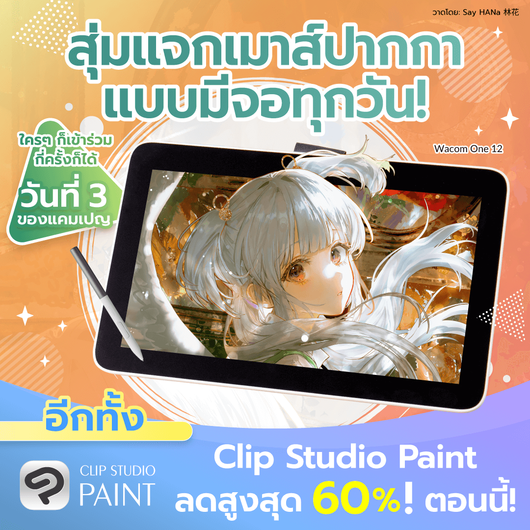 ★แคมเปญแจกเมาส์ปากกาแบบมีจอ★
／
วันที่ 3! สุ่มแจกเมาส์ปากกาแบบมีจอรายวัน✨
＼ 

ทุกวันจะสุ่มแจกเมาส์ปากกาแบบมีจอให้กับผู้โชคดี 1 ท่าน!
เพียงติดตาม &amp; รีโพสต์ ใครๆ ก็เข้าร่วมได้ กี่ครั้งก็ได้
ถึง 17 ก.ย. 15:00 น. (ตามเวลาประเทศไทย)▼
clipstudio.net/promotion/give…