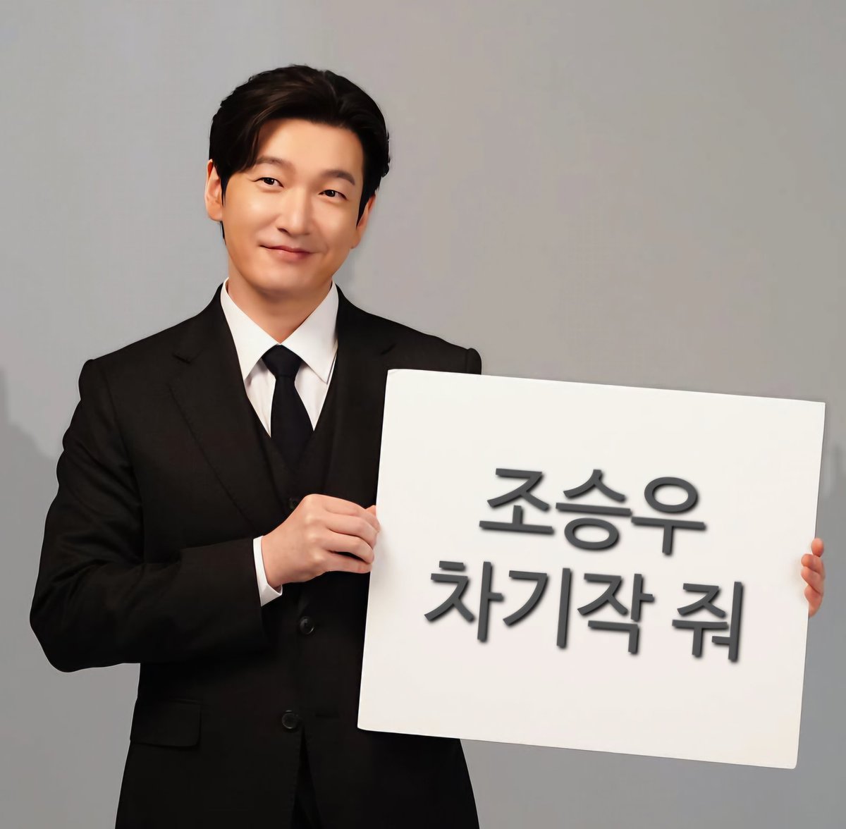 조 승 우 차 기 작 줘