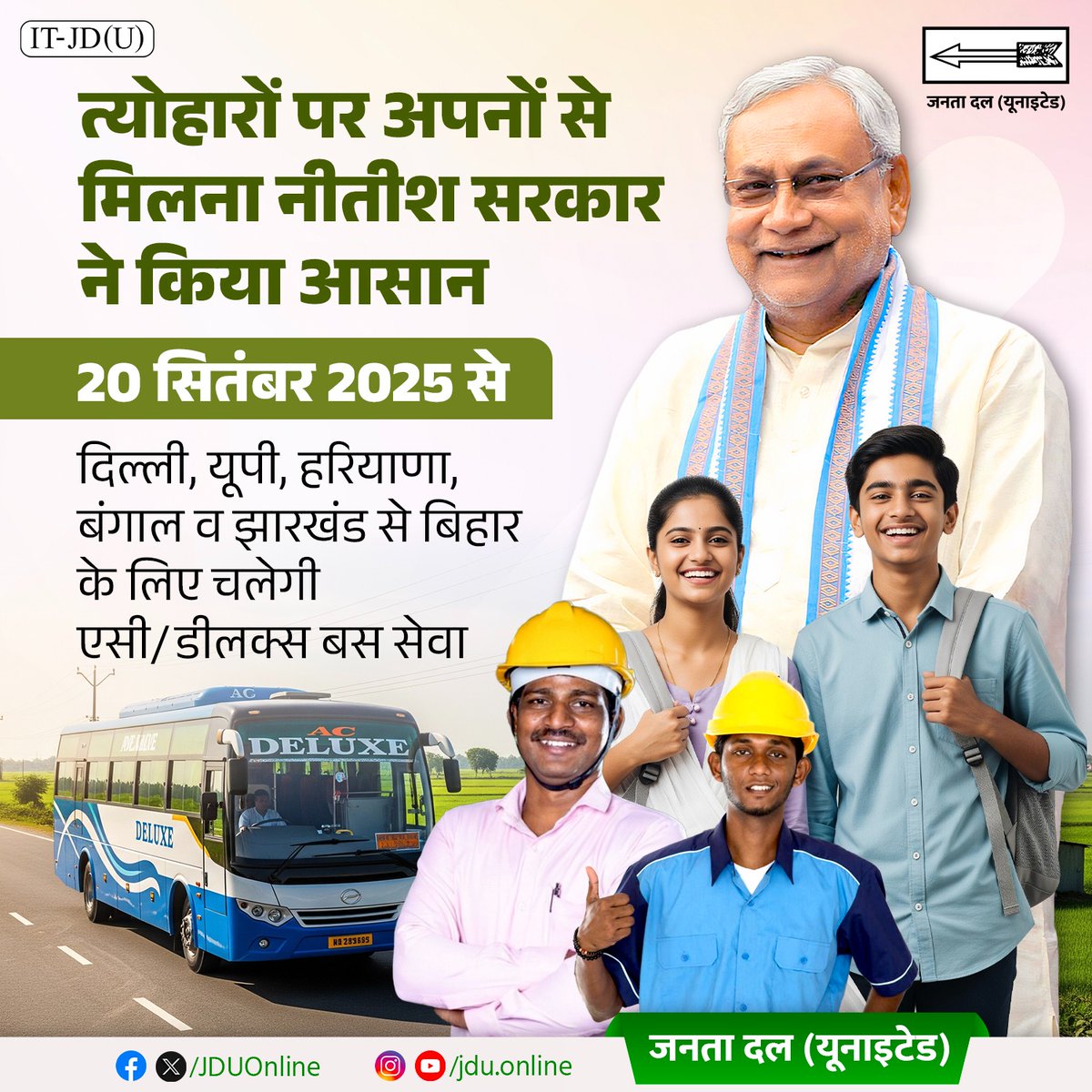 Jduonline's tweet photo. त्योहारों पर अब घर आना हुआ आसान..
20 सितंबर से विभिन्न राज्यों से बिहार के लिए चलेंगी एसी और डीलक्स बसें।

#JDU #NitishKumar #BiharVikas #FestivalSpecialBus #EasyTravelBihar #ACBusService #DeluxeBusService #BetterConnectivity https://t.co/Zao0bx48jF