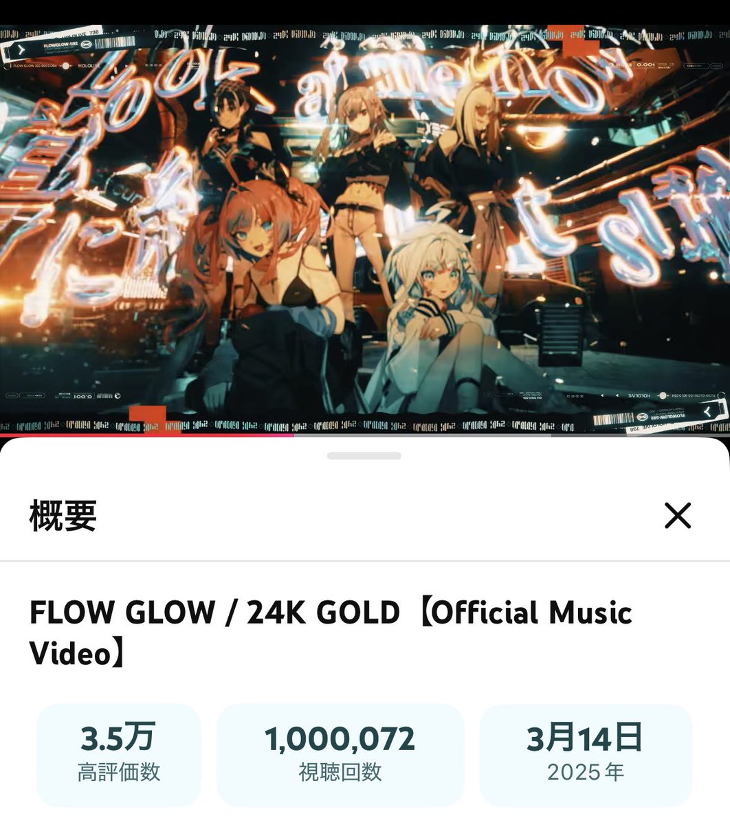 24K GOLDミリオンおめでとうー！！！🎉✨✨✨ #FLOWGLOW