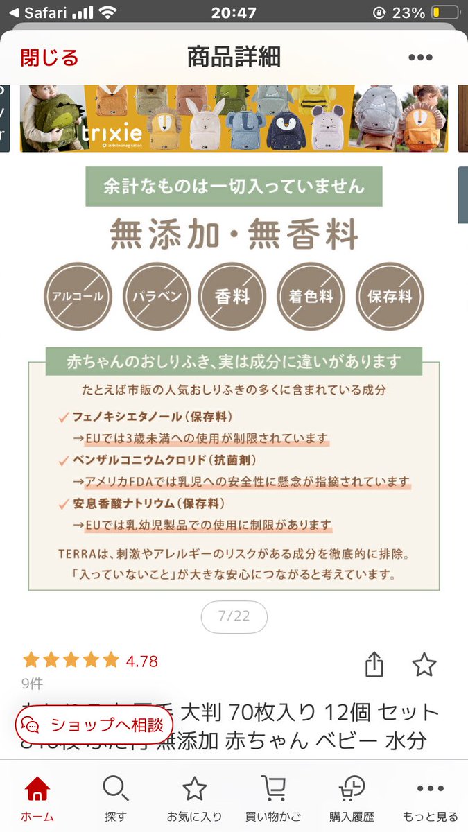ノンアルコール除菌シートが無理になったので、こちらでおすすめされたアメジストの水だけコットン購入！

他にも何か安全なものがあるかも！と調べたけど、子どものおしりふきにはほぼない。ベンザルコニウムクロリドは入ってる。

他はニュージーランド産のこれ。
海外のものが安全。
#香害は公害