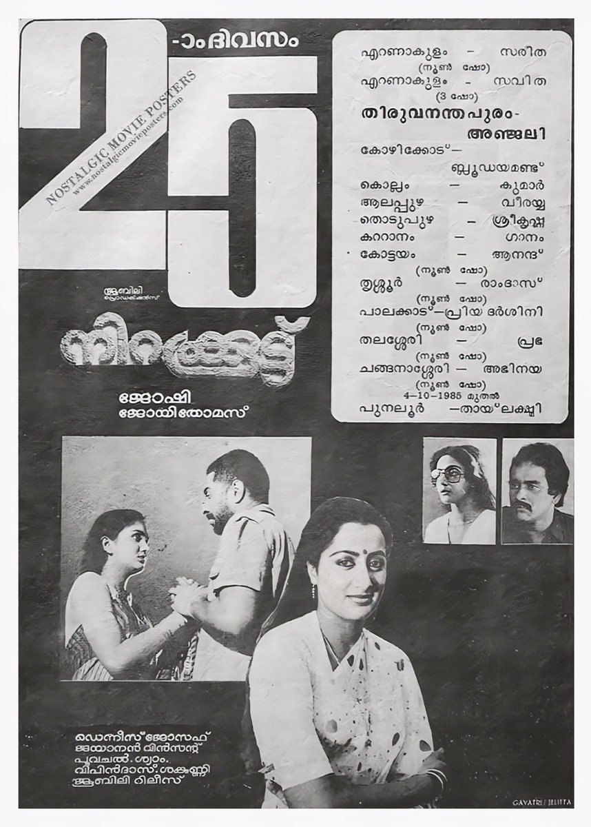 MegastarUpdatez's tweet image. മമ്മൂട്ടി -ജോഷി- ഡെന്നീസ് ജോസഫ് ബ്ലോക്ക്ബസ്റ്റർ കൂട്ടുകെട്ട് തുടക്കം,🔥

40 Year's Of #Nirakoottu 🥹

#Mammootty𓃵 #Joshi #DennisJoseph #Nirakoottu