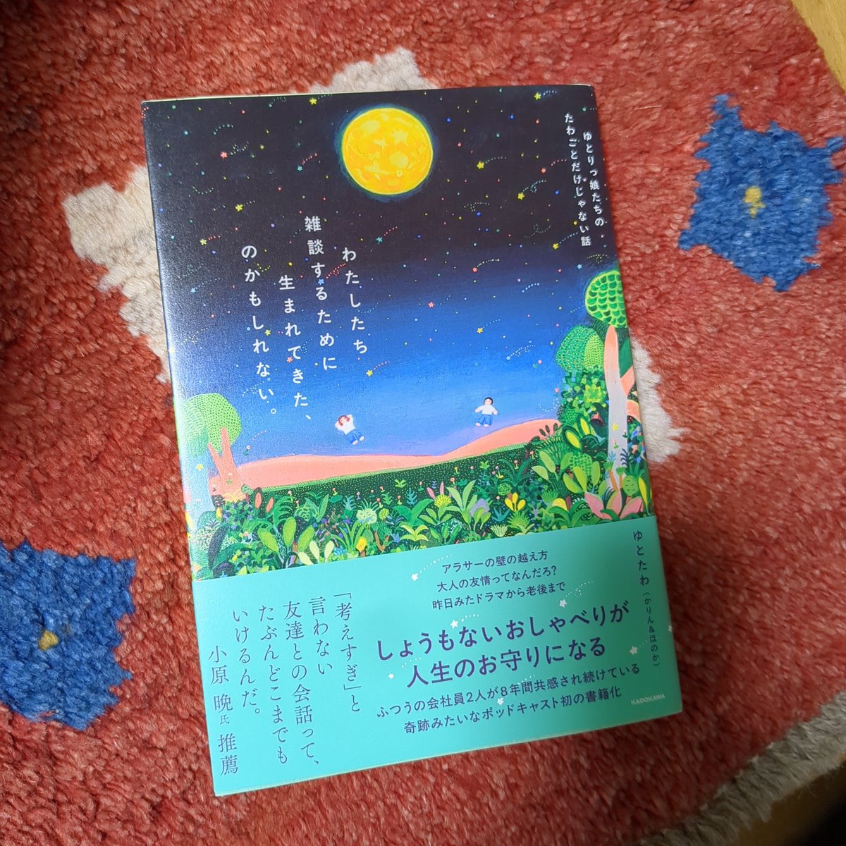 おめでとう！届きました(Amazonからねw)拝読いたします♡