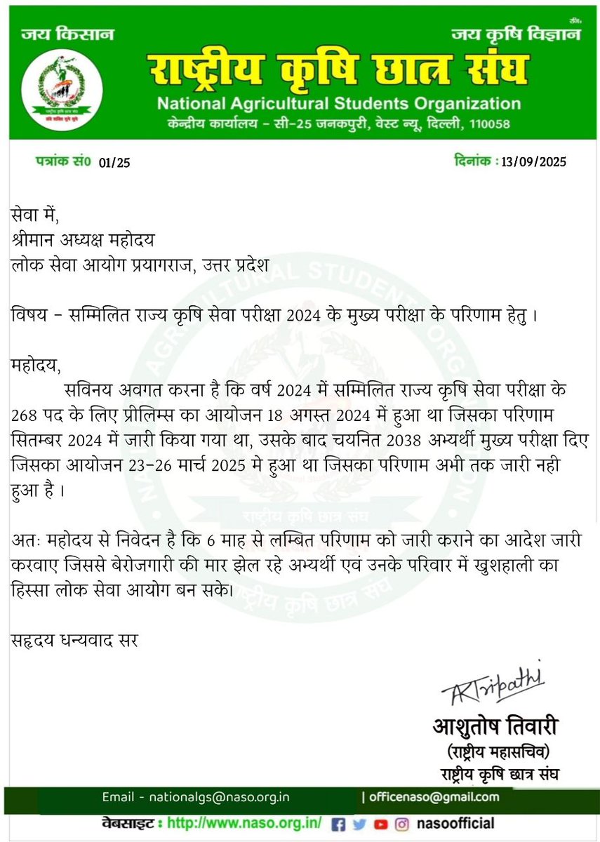 <a href="/myogiadityanath/">Yogi Adityanath</a> <a href="/DmPrayagraj/">DM Prayagraj</a> <a href="/CommissionerPrg/">Commissioner Prayagraj</a>  <a href="/myogiadityanath/">Yogi Adityanath</a> <a href="/spshahibjp/">Surya Pratap Shahi</a> <a href="/ChouhanShivraj/">Shivraj Singh Chouhan</a> <a href="/OfficeofSSC/">Office of Shivraj</a>  <a href="/upasoOfficial/">उत्तर प्रदेश कृषि छात्र संघ (UPASO)</a>
<a href="/NASOofficial/">राष्ट्रीय कृषि छात्र संघ (NASO)</a> आप सभी से आग्रह है #UPPSC  से इस परीक्षा का परिणाम जल्द से जल्द जारी करने को आदेशित करें ।