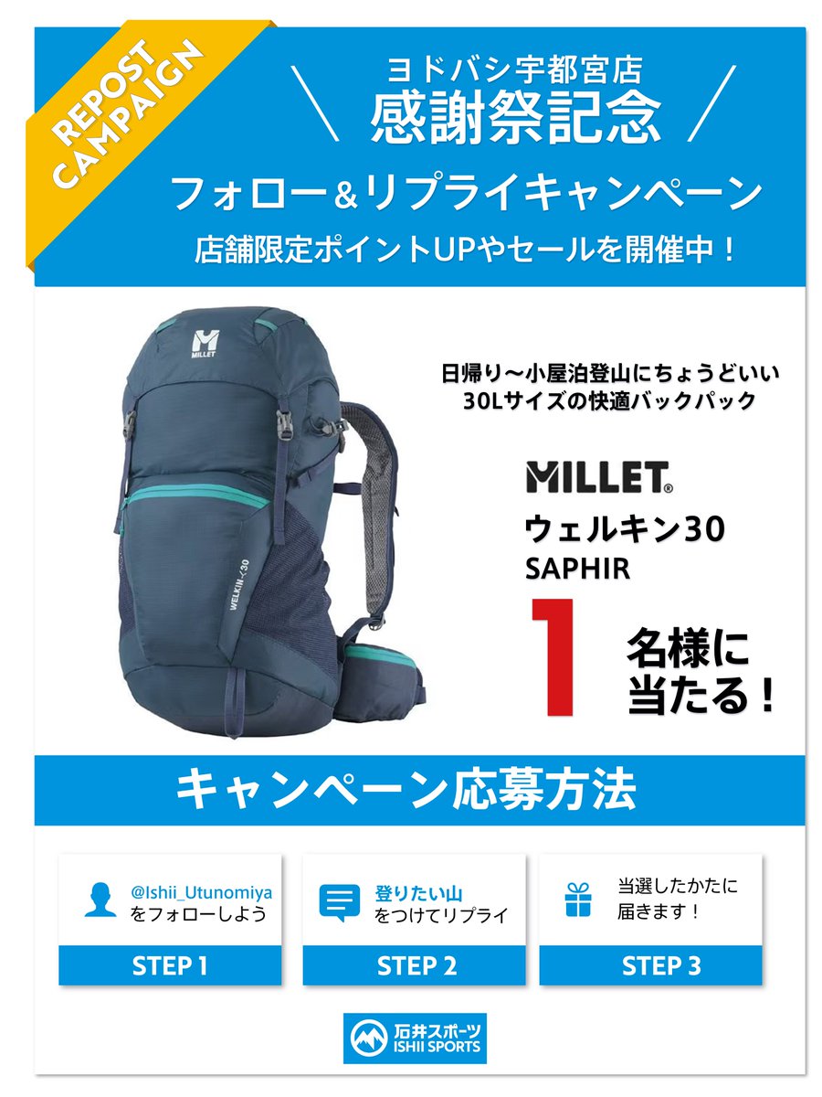 Ishii_Utunomiya's tweet photo. ＼ 感謝祭開催中！ ／

ヨドバシ宇都宮店限定で
特別価格のお買い得商品、
ポイントUP商品をご用意しています✨

▶ 感謝祭情報はこちらでチェック！
https://t.co/oi1NjcuXr9

①  @Ishii_Utunomiya をフォロー
② 登りたい山を教えてね

抽選で１名に🎁
9/17(水)まで
当選連絡はDMで https://t.co/EkOhtWKPTH