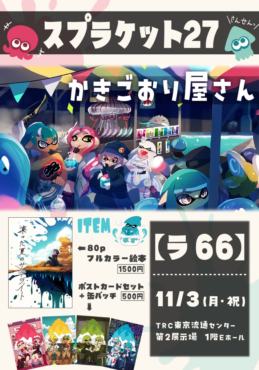 るいるい@スプケ27【ラ 66】 (@ruiruiYouTube) / Posts / X